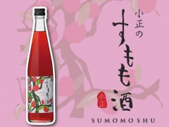 鹿児島県産すもも使用「すもも酒」