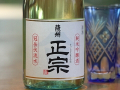 鹿児島産純米酒　　　「薩州　正宗」