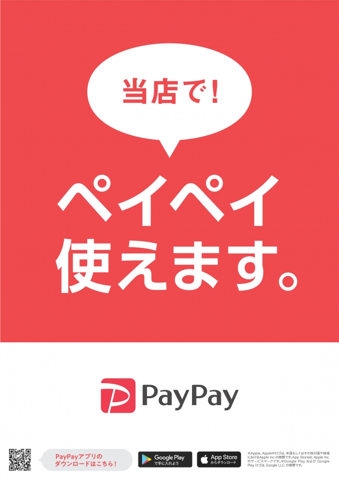 当館で「paypay」使えます。