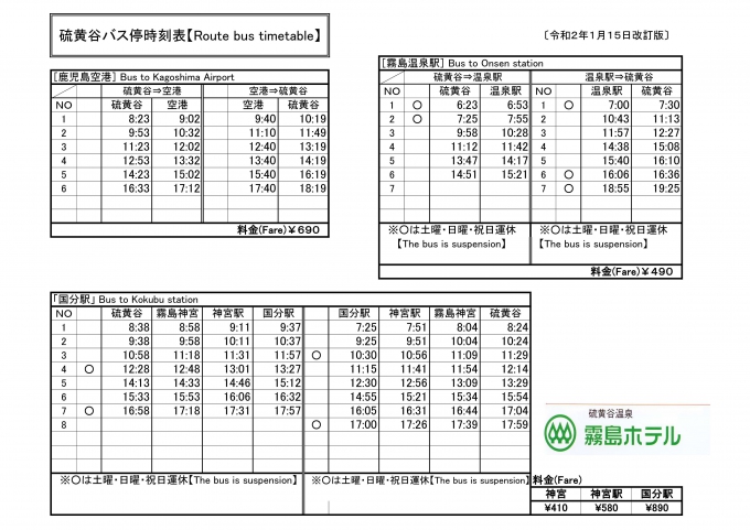 路線バスの時刻改定について