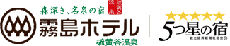 森深き、名泉の宿 霧島ホテル