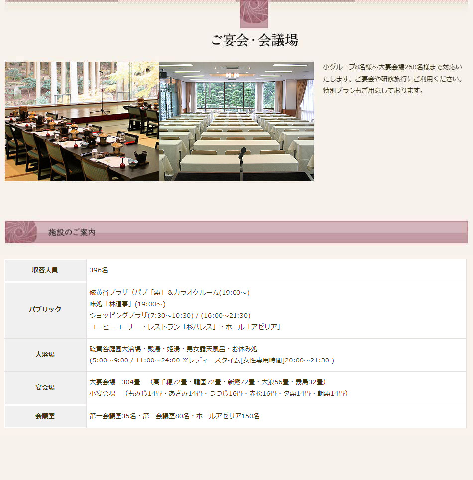 ご宴会・会議場 施設のご案内