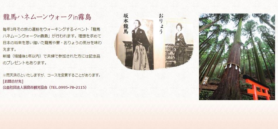 龍馬ハネムーンウォークin霧島